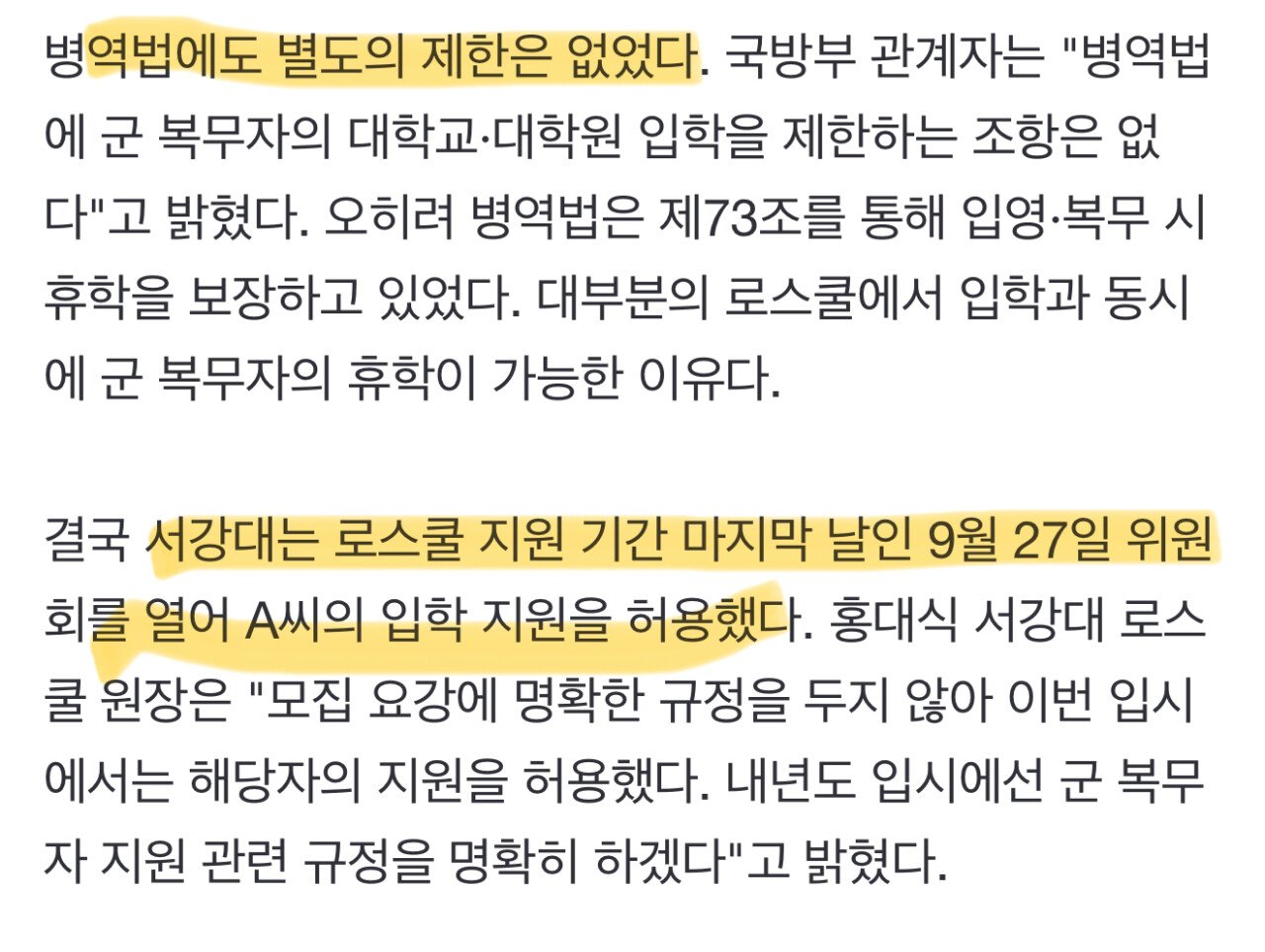 로스쿨이 군복무자를 대하는 태도 근황