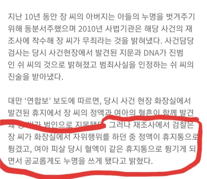 공중화장실에서 딸치다가 사형