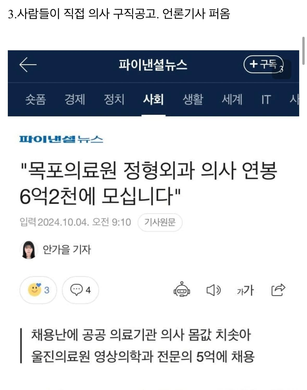 의사들이 어떻게든 수입을 숨기려고 하는 이유 라는데?