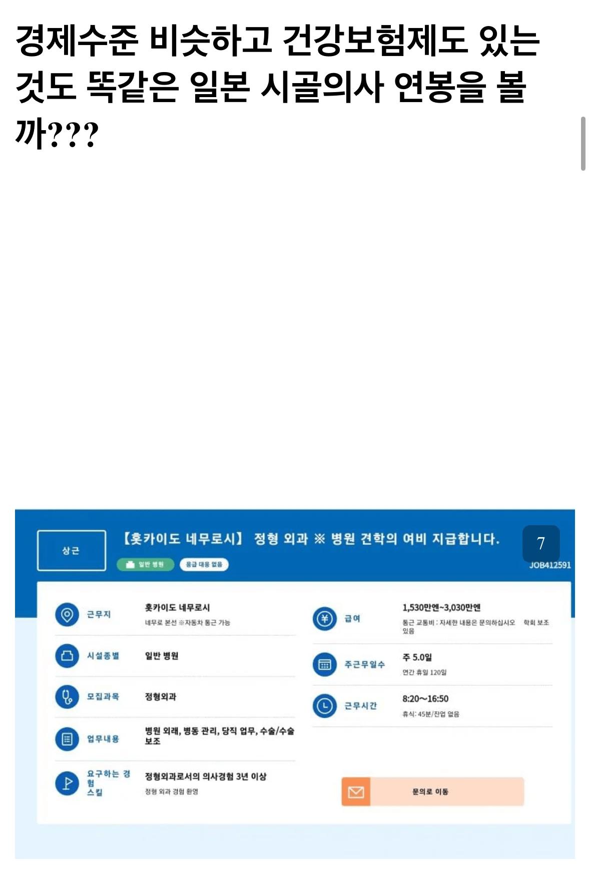 의사들이 어떻게든 수입을 숨기려고 하는 이유 라는데?