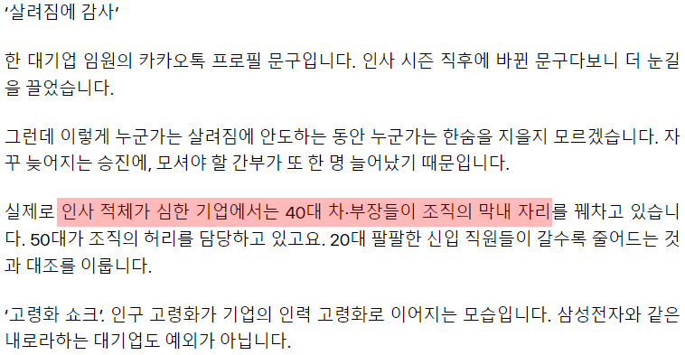 “40대 차장이 부서 막내”…늙어가는 대기업 특단 조치 꺼낸다