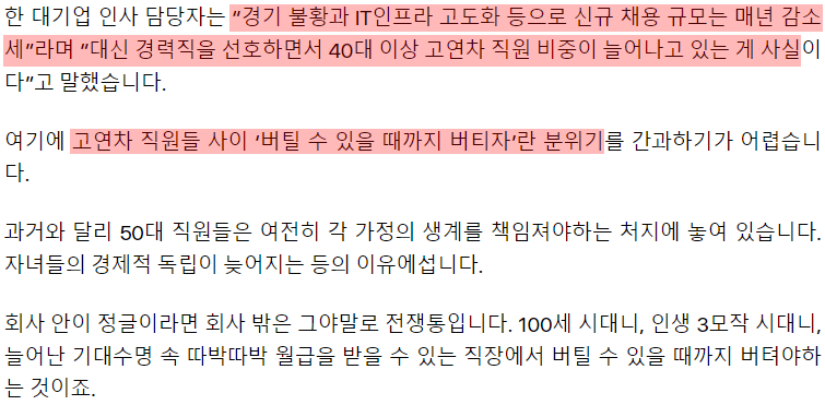“40대 차장이 부서 막내”…늙어가는 대기업 특단 조치 꺼낸다