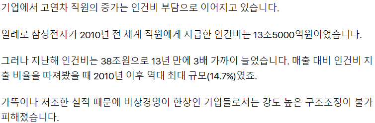 “40대 차장이 부서 막내”…늙어가는 대기업 특단 조치 꺼낸다