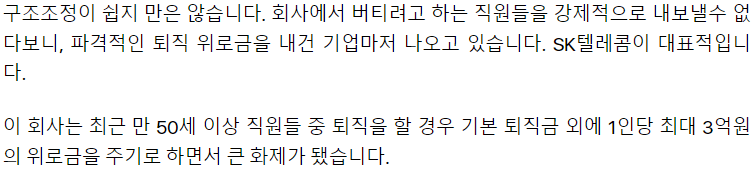 “40대 차장이 부서 막내”…늙어가는 대기업 특단 조치 꺼낸다