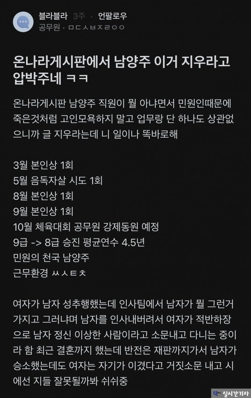 [블라인드] 남양주시 공무원 자살 은폐 지시