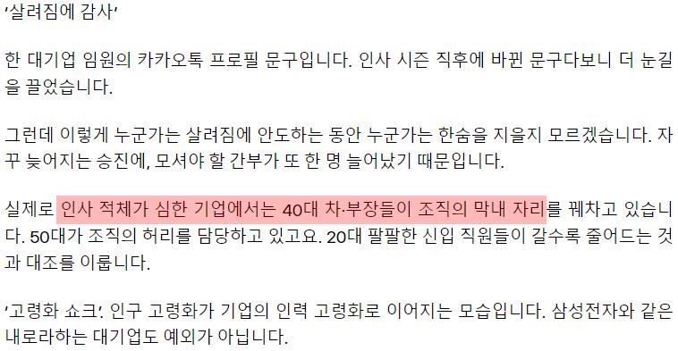 “40대 차장이 부서 막내”…늙어가는 대기업 특단 조치 꺼낸다