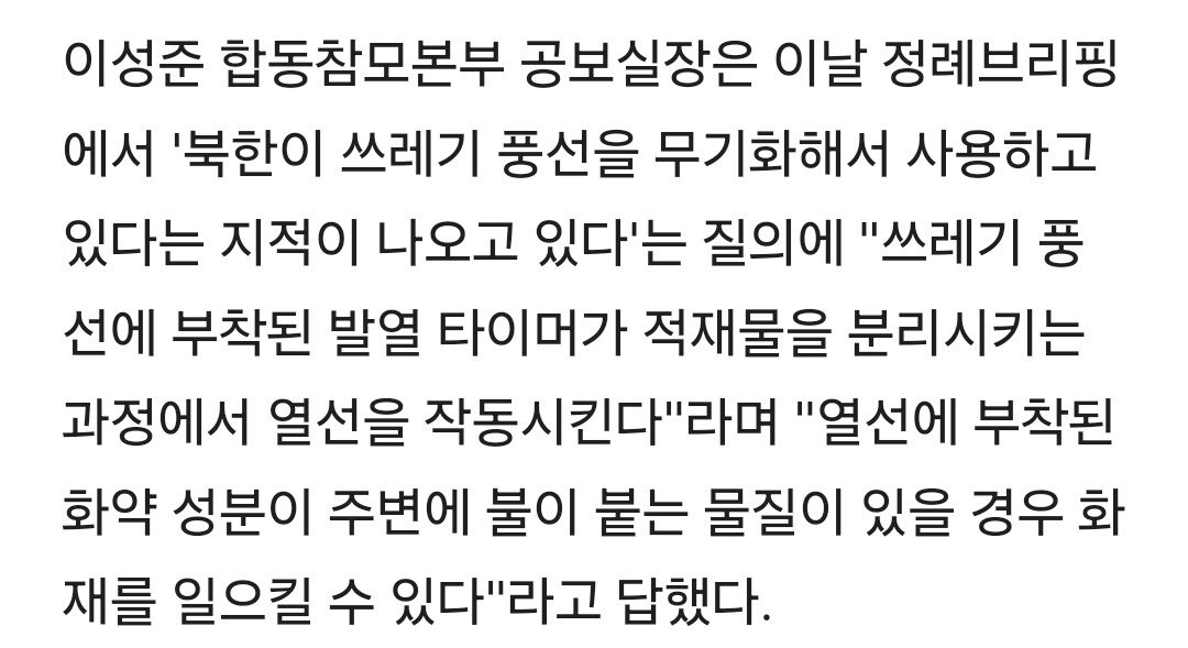 속보) 軍 "北 쓰레기 풍선에 화약 들었으나 '폭발' 수준은 아냐"