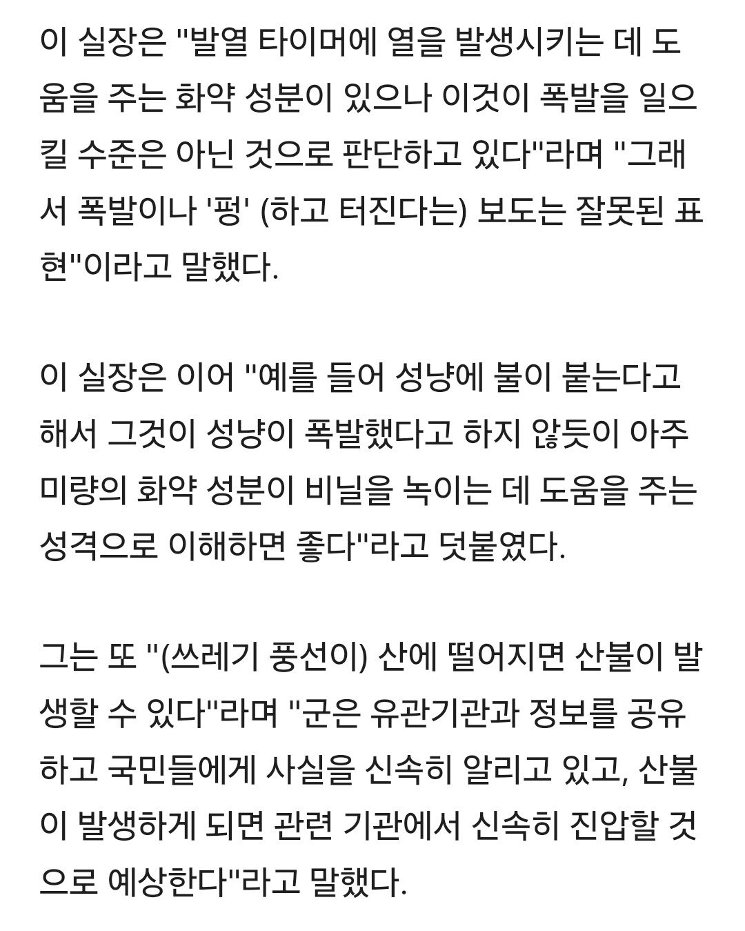 속보) 軍 "北 쓰레기 풍선에 화약 들었으나 '폭발' 수준은 아냐"