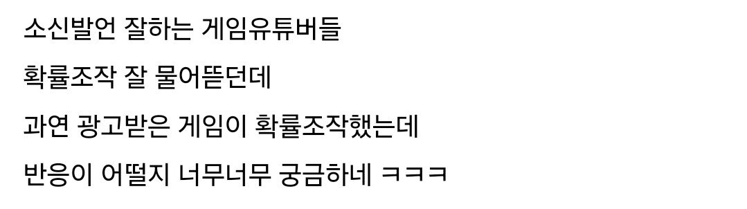 이번에 확률조작터진 유명 모바일게임
