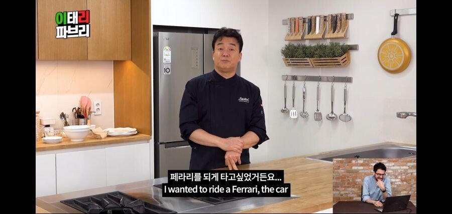 페라리를 타고 싶었던 백종원