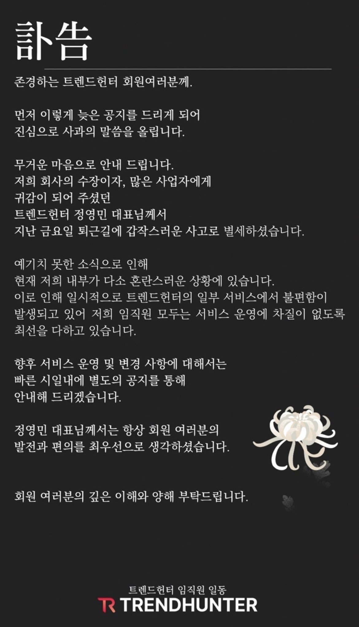 현재 대표 돌연 사망 후 난리난 연매출 200억 강의 플랫폼