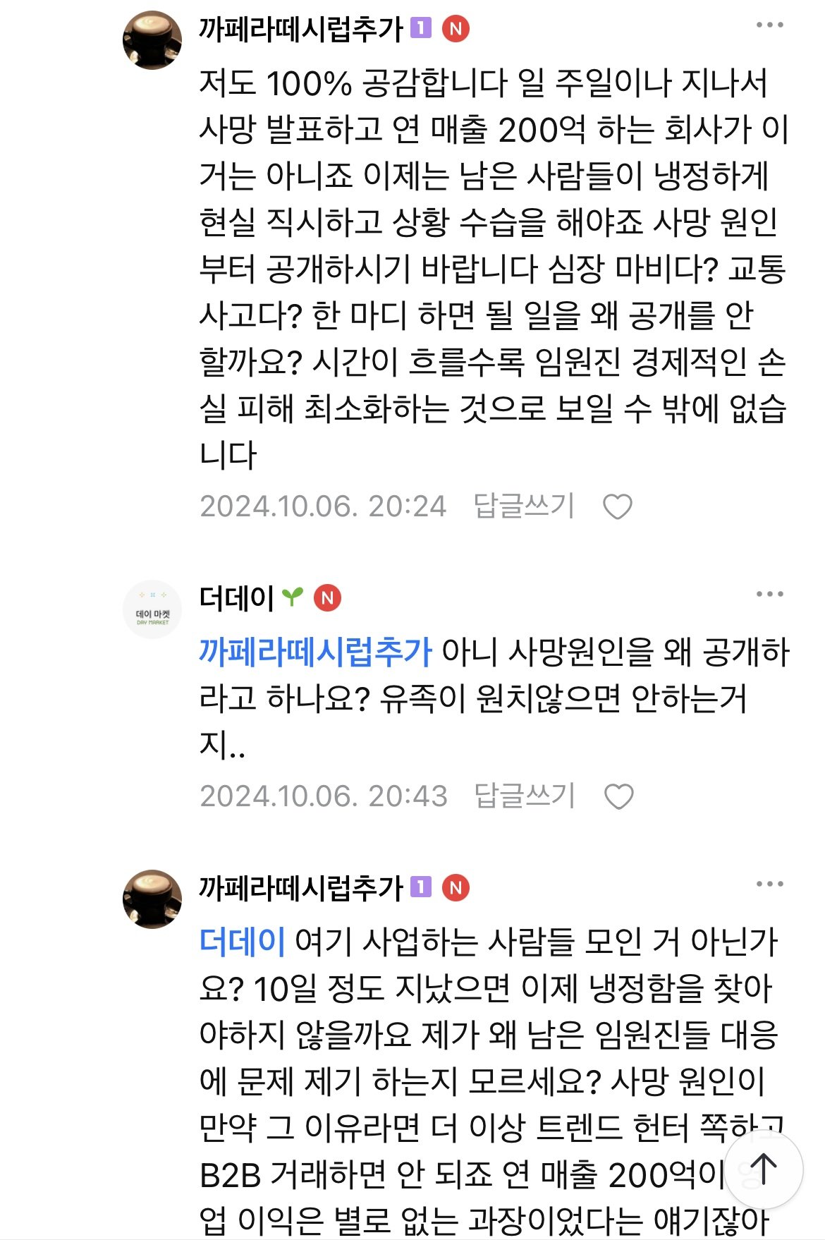 현재 대표 돌연 사망 후 난리난 연매출 200억 강의 플랫폼