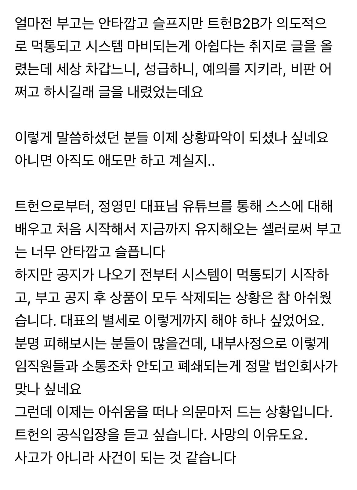 현재 대표 돌연 사망 후 난리난 연매출 200억 강의 플랫폼