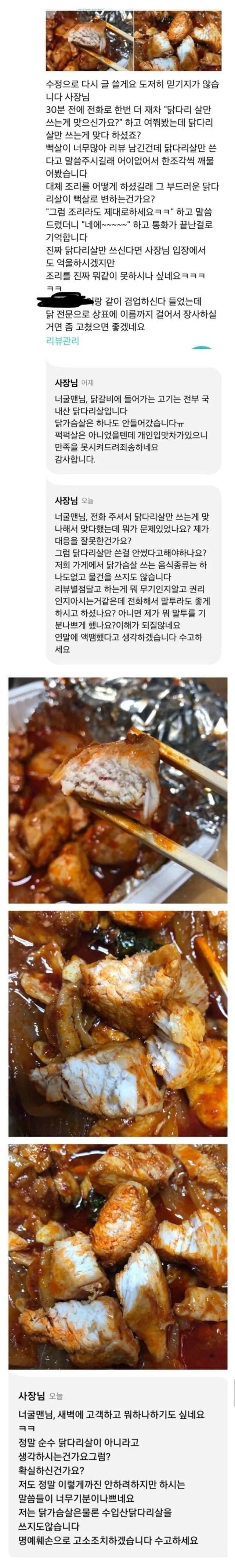 닭다리 100프로 쓴다는 닭갈비집