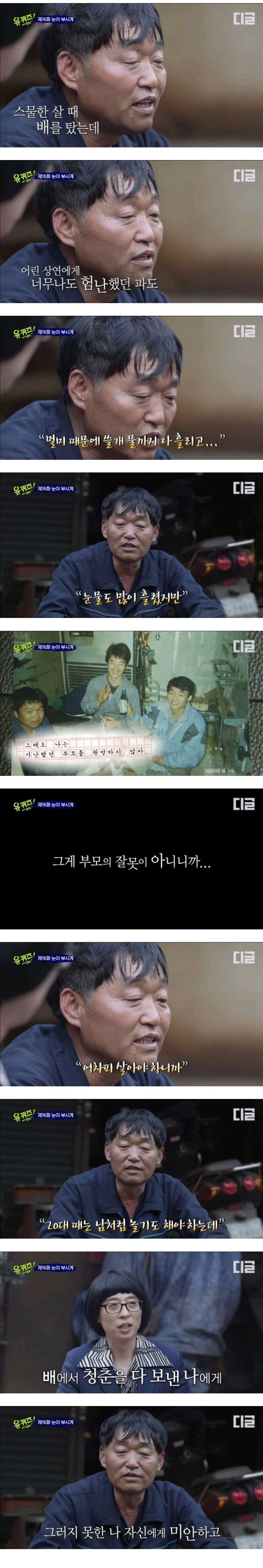 [유퀴즈]그래도 나는 가난했던 부모를 원망하지 않아