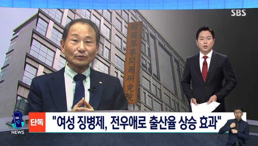 단독] "여성징병제, 전우애로 출산율 상승 효과"