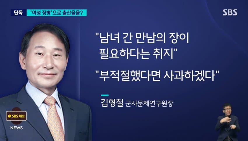 단독] "여성징병제, 전우애로 출산율 상승 효과"
