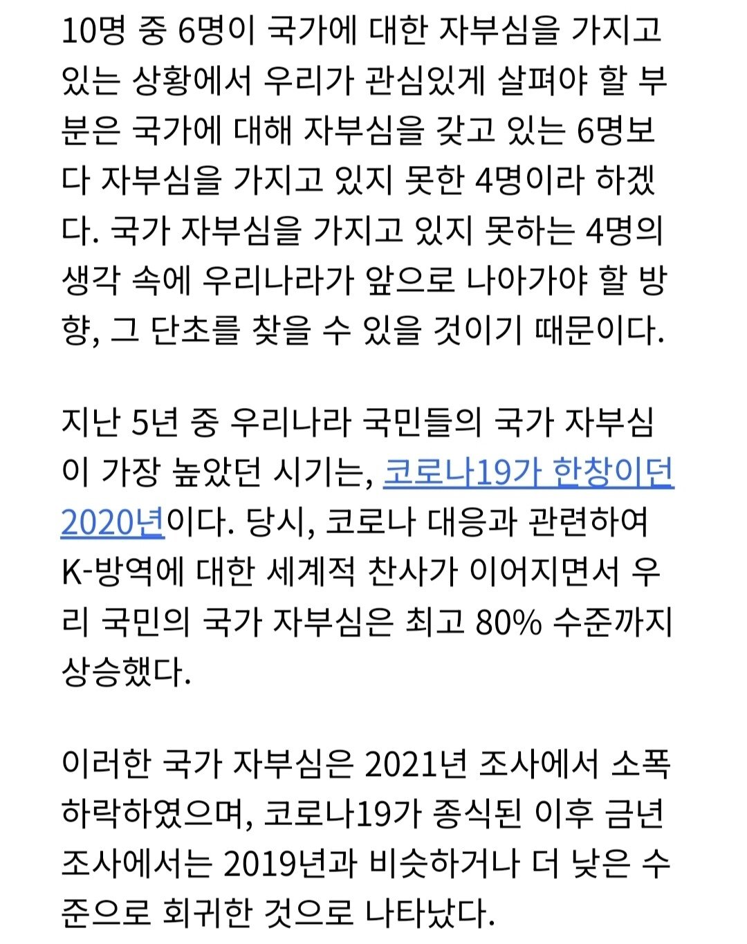 대한민국 국민 58% "나는 한국 국민인 것이 자랑스럽다"