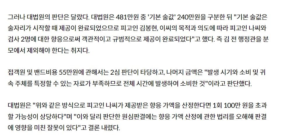 대법원, '기적의 계산법' 93만원 무죄 검사 유죄 취지 파기 환송