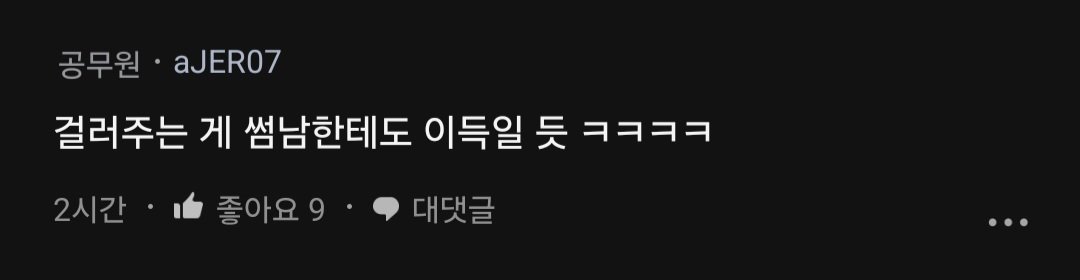 썸남 유튜브 구독에 QWER 있어 아....