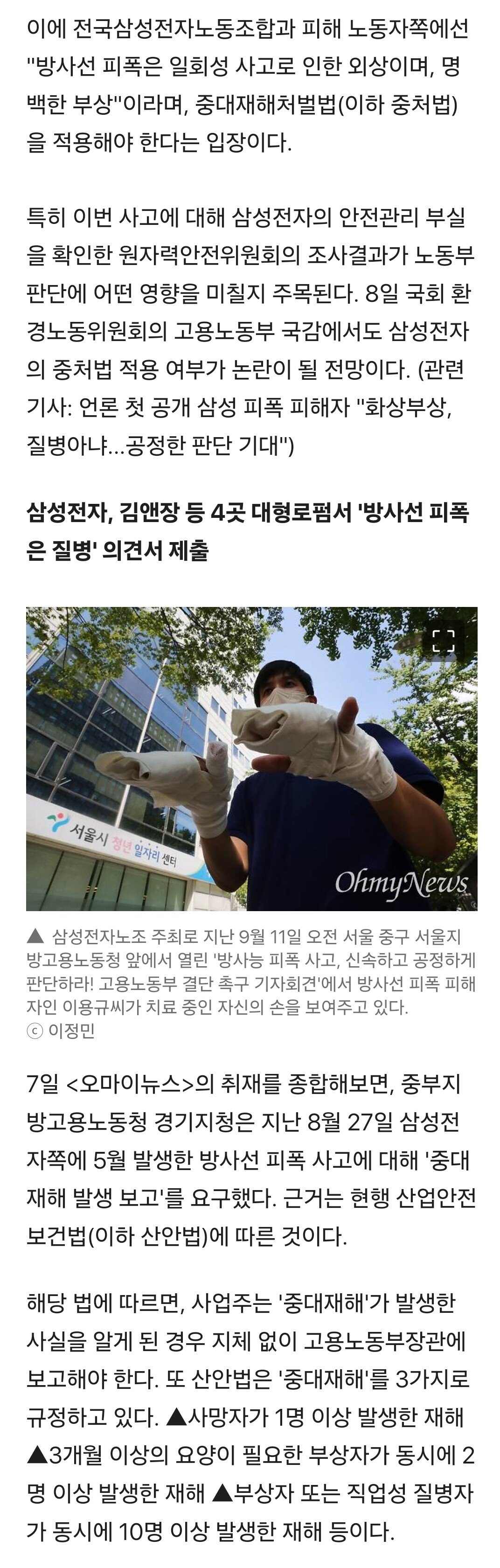 [단독] 삼성, 김앤장 등 대형로펌 4곳 "방사선 피폭은 질병" 의견서