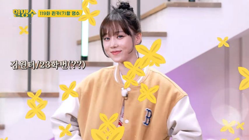 할명수 나간 윈터 장꾸 표정