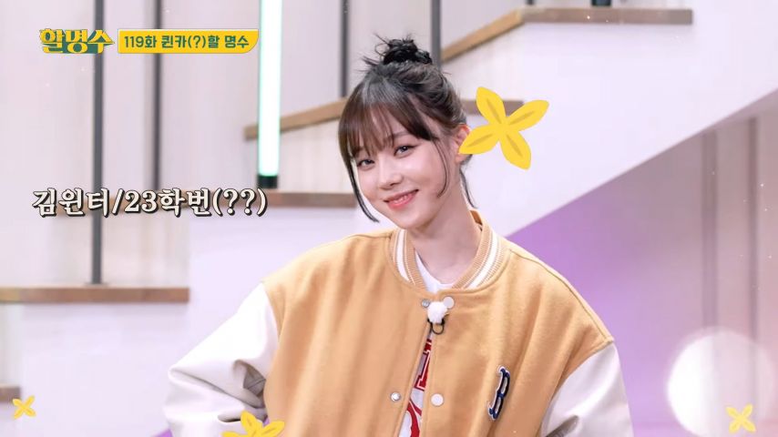 할명수 나간 윈터 장꾸 표정