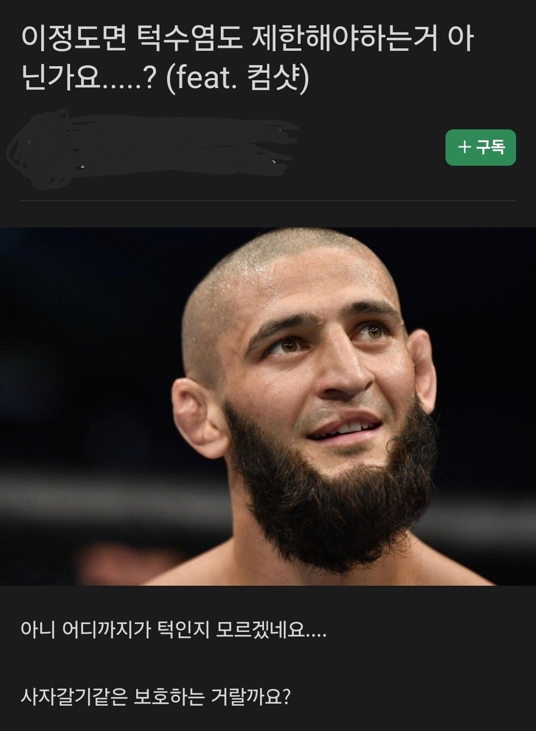 요즘 UFC 팬들 사이에서 많이 나오는 논쟁 주제