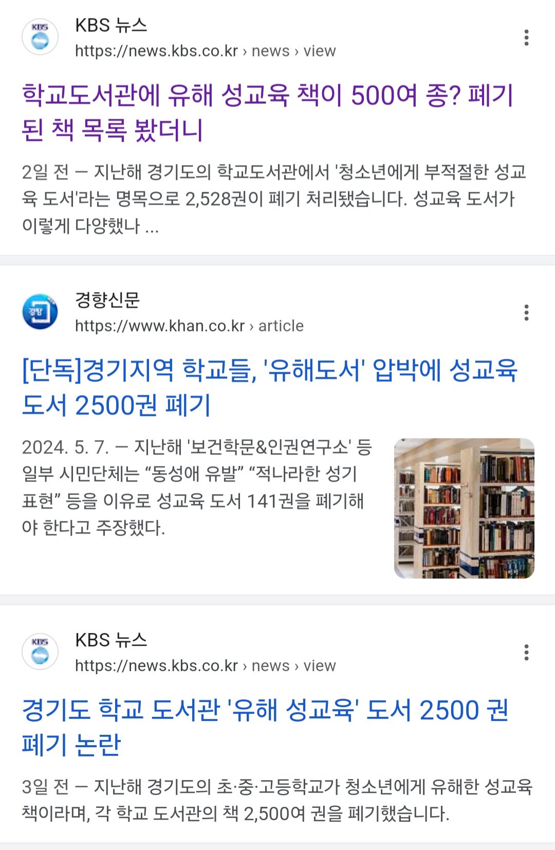 경기도 시민단체, "채식주의자는 유해도서"... 결국 '폐기'