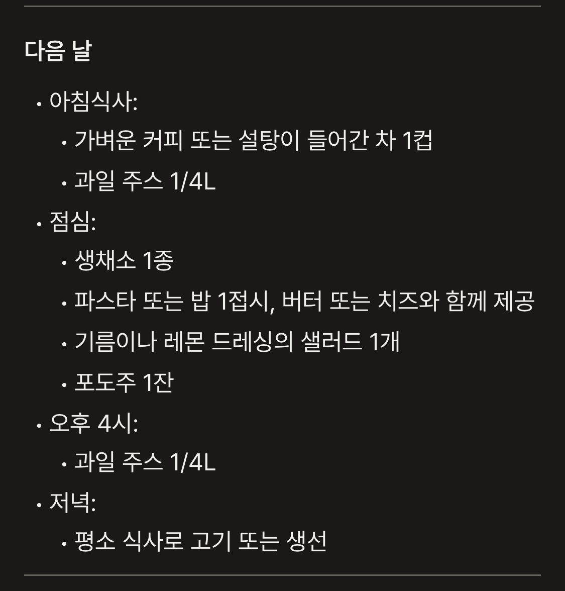 아르센 벵거 감독이 80년대에 작성한 선수 식단