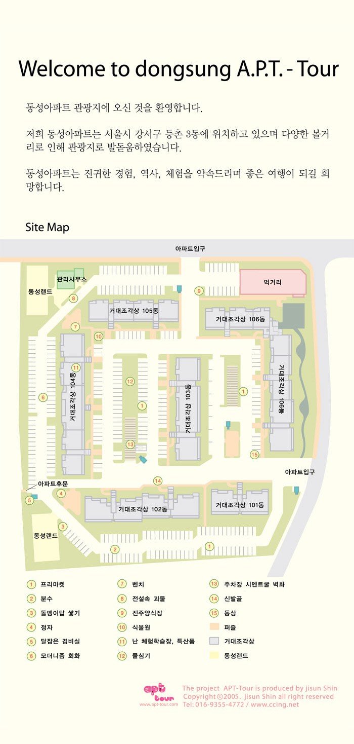 대한민국 최초 아파트 관광가이드 출시 ㄷㄷㄷ