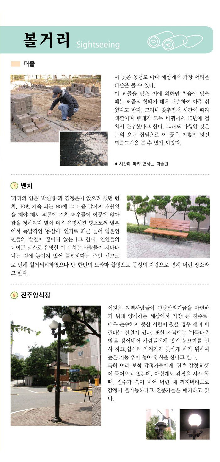 대한민국 최초 아파트 관광가이드 출시 ㄷㄷㄷ