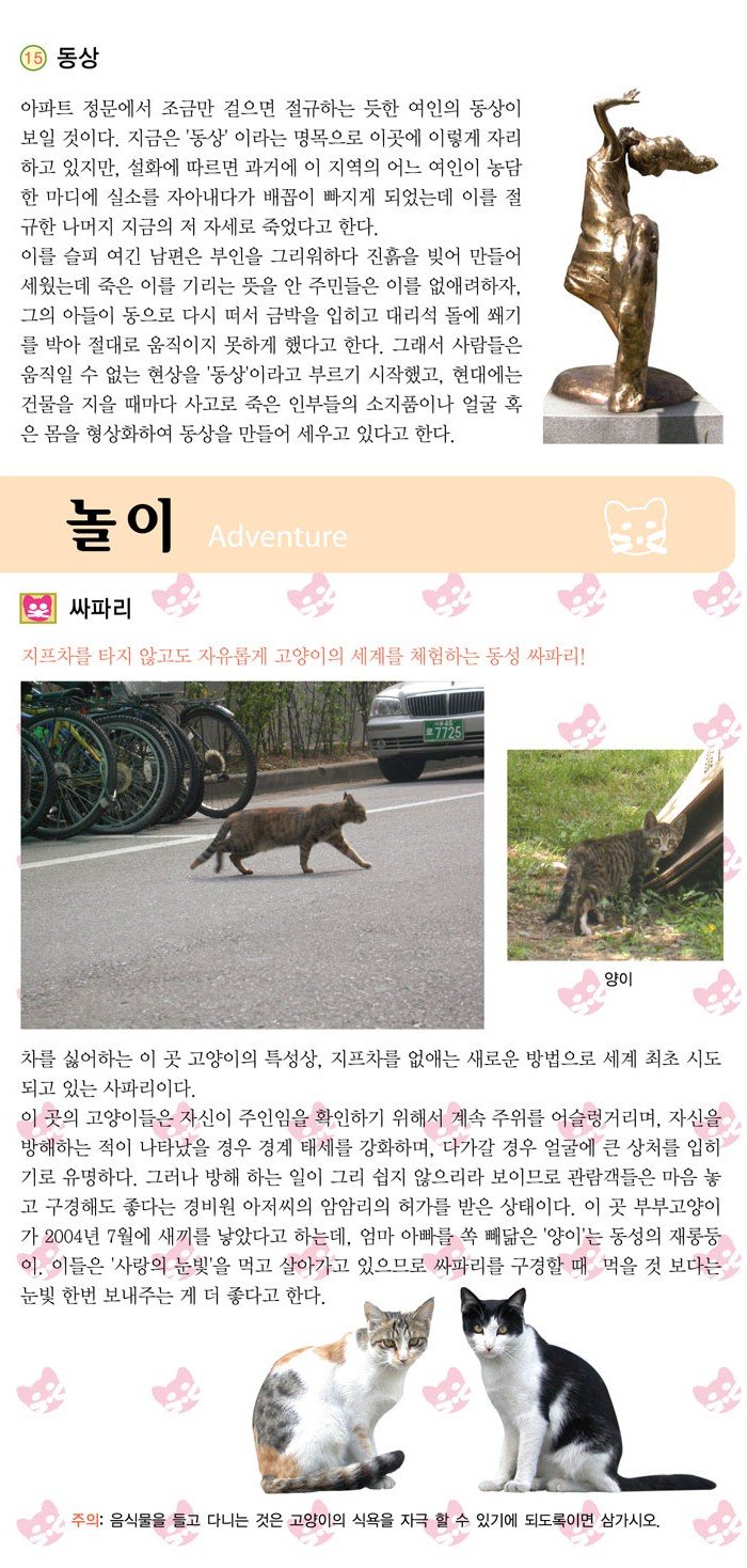 대한민국 최초 아파트 관광가이드 출시 ㄷㄷㄷ