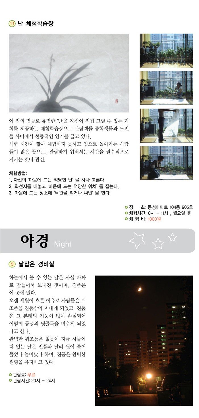 대한민국 최초 아파트 관광가이드 출시 ㄷㄷㄷ
