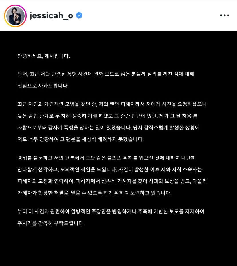 제시 인스타에 올라온 사과문