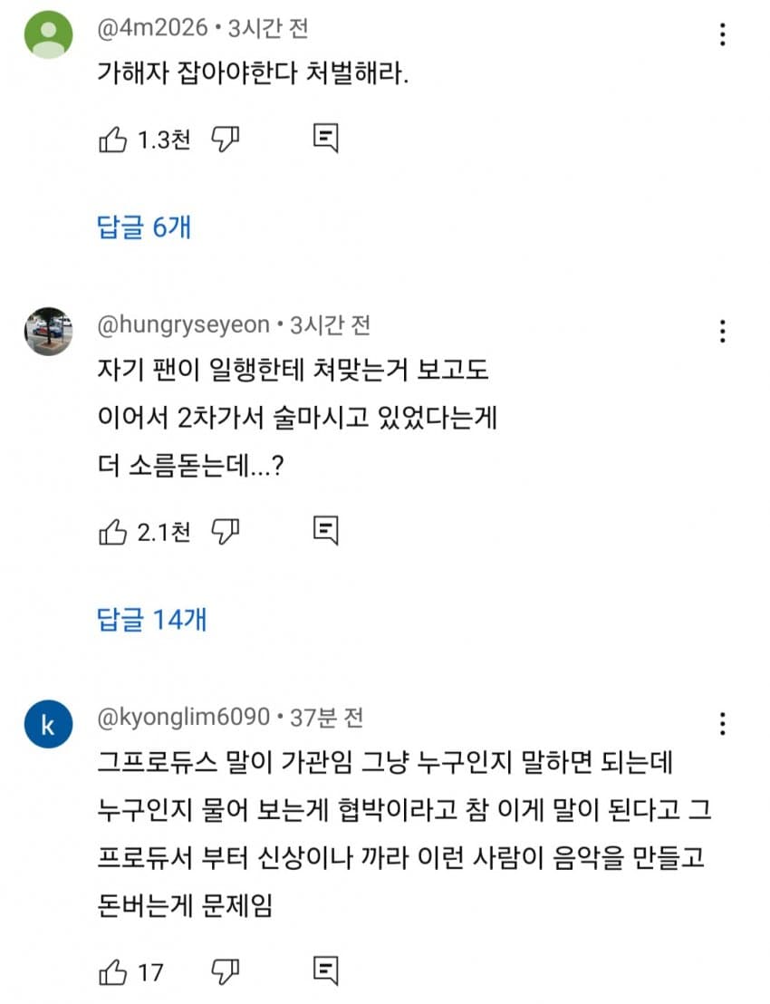 가수 제시에게 사진 요청했다가 폭행당한 팬, 사건 총정리