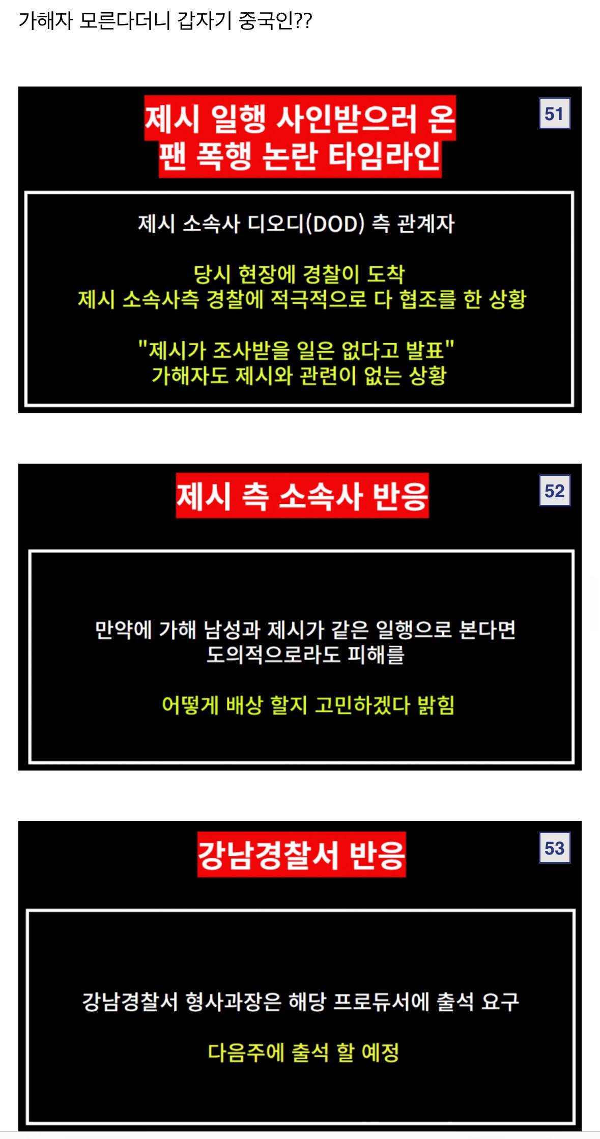 가수 제시에게 사진 요청했다가 폭행당한 팬, 사건 총정리