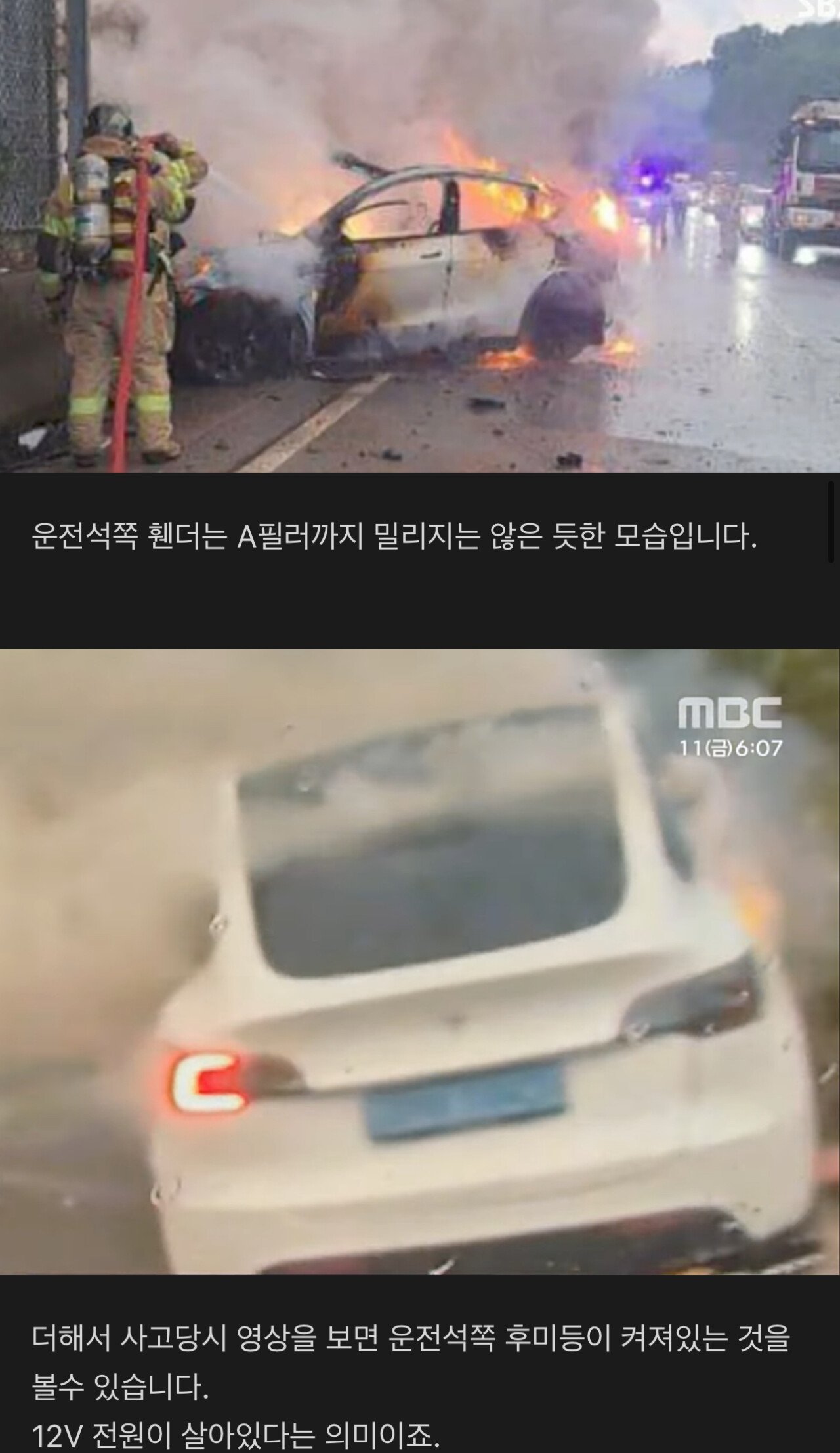 테슬라 카페에 올라온 이번 전소 사망 사고 정보