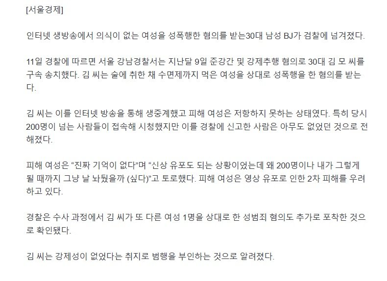 인터넷 생중계 된 성폭행, 200명 지켜봤지만…신고자는 없었다
