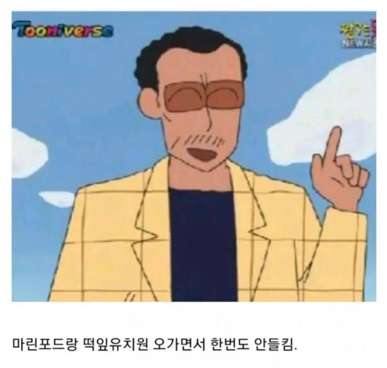 짱구 세계관 4대 능력자 ㄷㄷㄷ