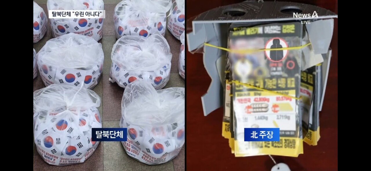 탈북단체 "김정은 병신아, 우리가 보낸 거 아닌데?"
