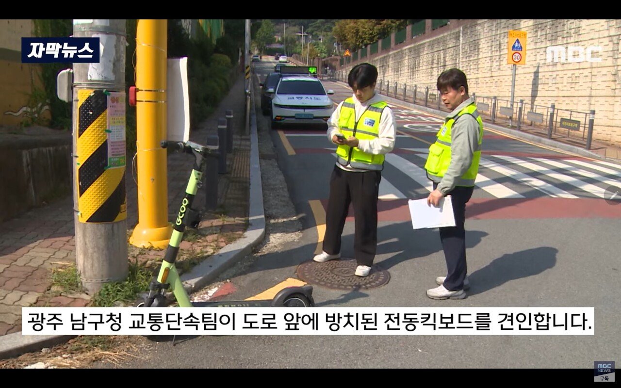 전동 킥보드 단속 시작한 광주 남구청