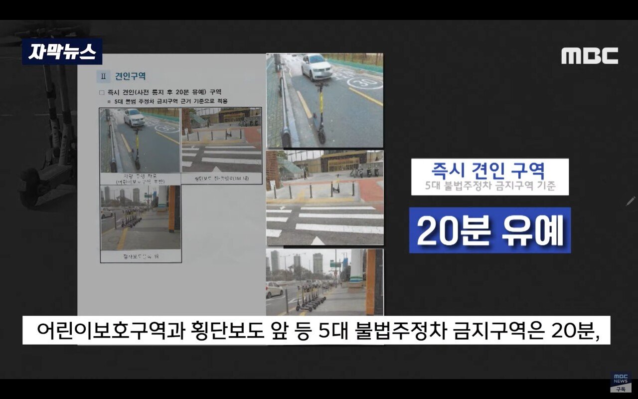 전동 킥보드 단속 시작한 광주 남구청