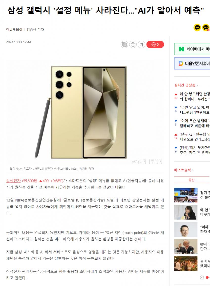 삼성폰에서 " 설정 " 메뉴 사라진다..