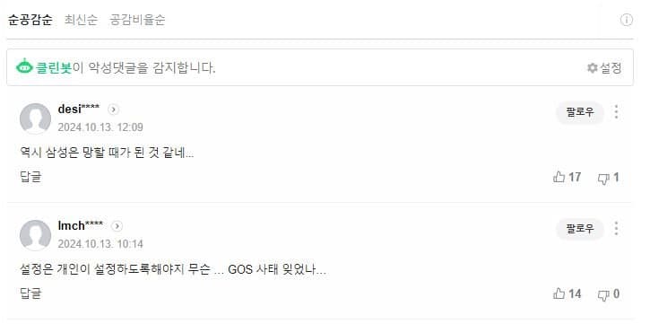 삼성폰에서 " 설정 " 메뉴 사라진다..