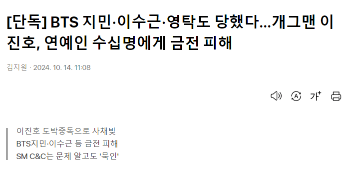 이진호 처음 입장문과 기사 뜬 후 사람들 반응이 다른 이유