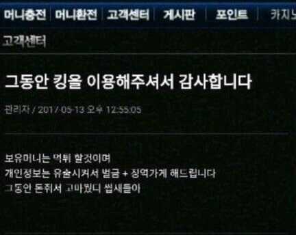 이진호가 사용했던 불법 도박 사설 사이트의 최후...