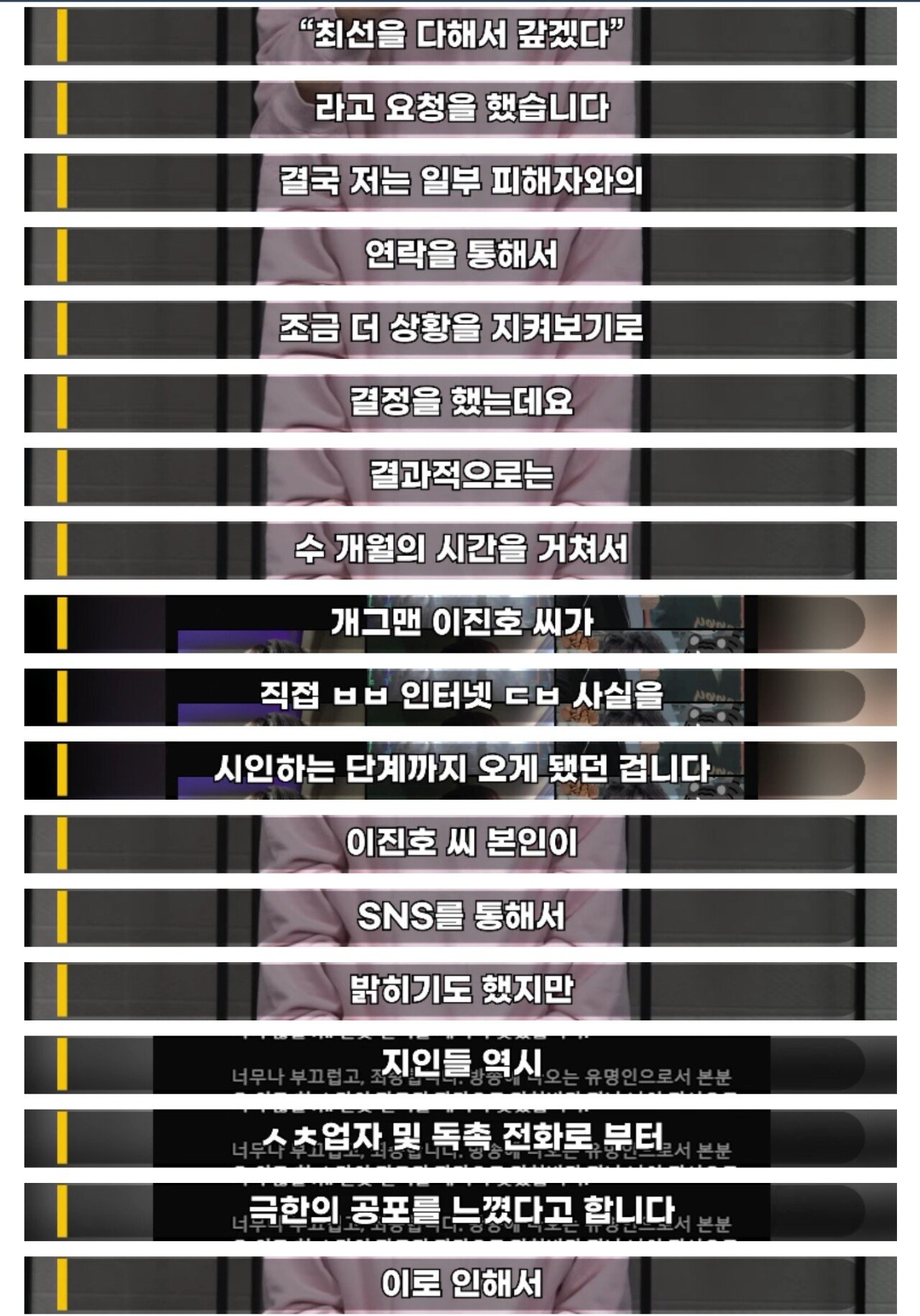 스압) 이진호가 취재한 이진호 "불법도박" 사태