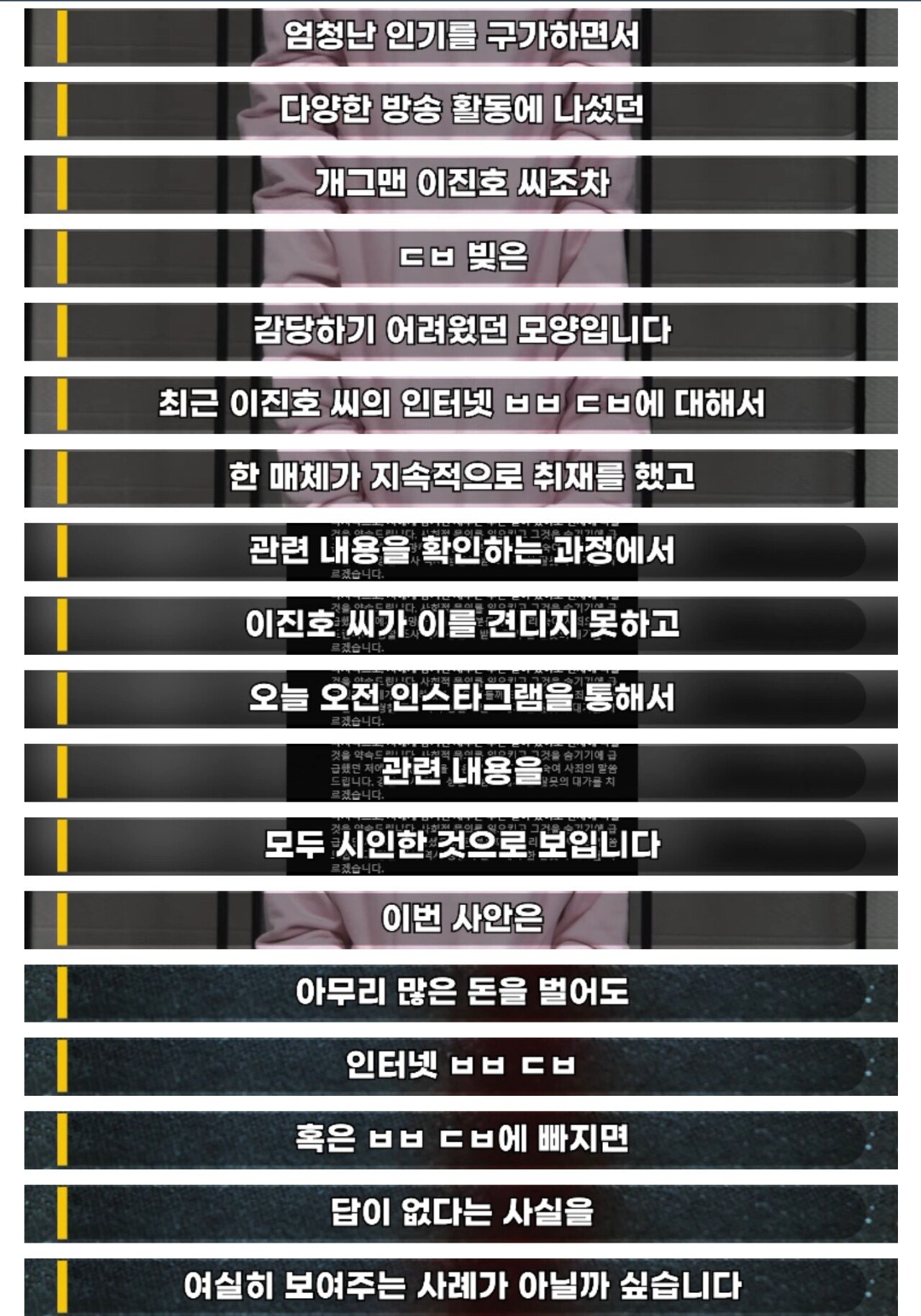 스압) 이진호가 취재한 이진호 "불법도박" 사태