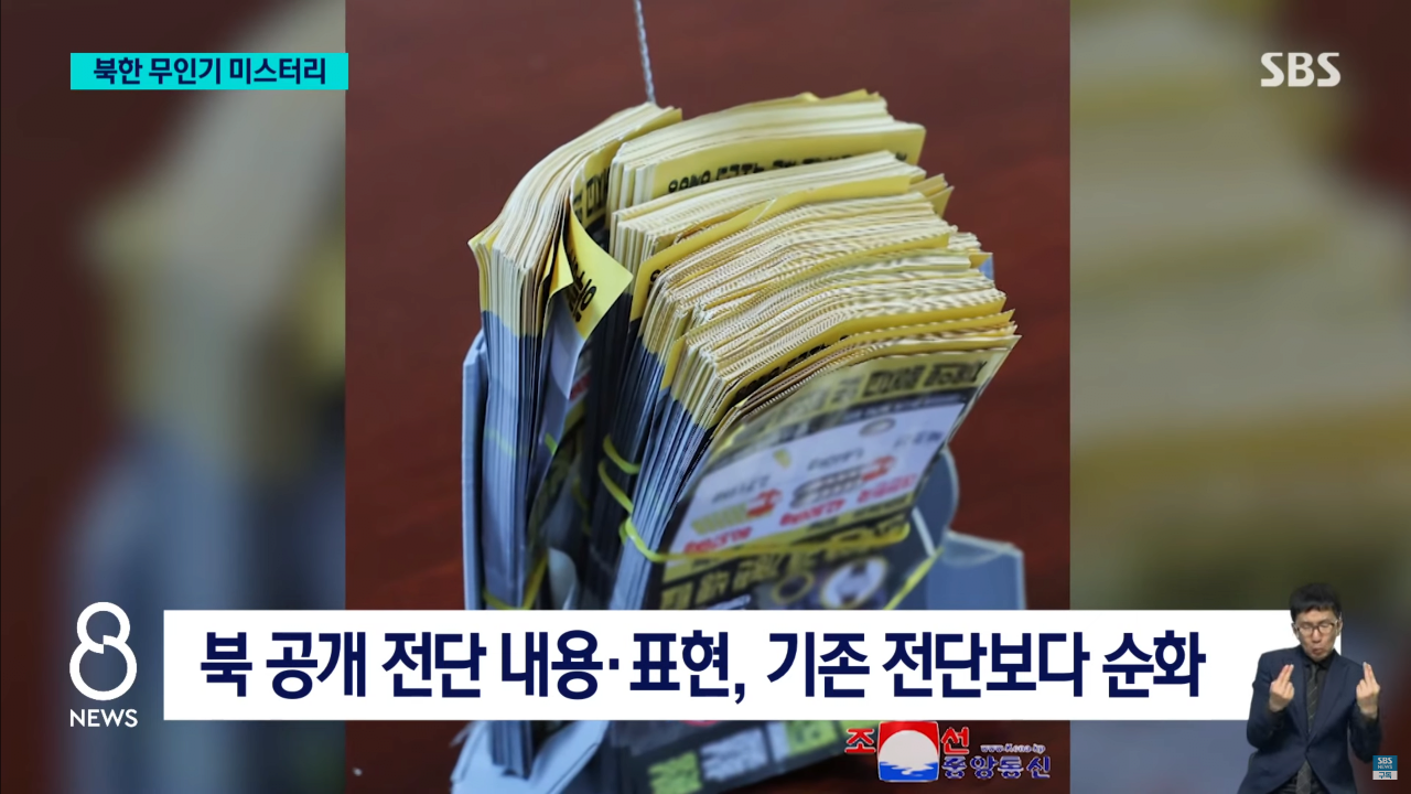 북한 자작극? 무인기 미스터리…삐라 내용 보니 "이미 다 퍼져 있어"
